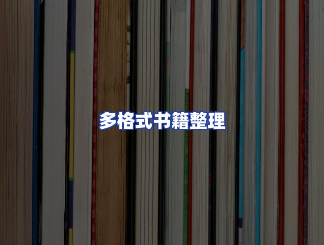 服务优势